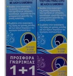 BENNET BENRIS 1+1 Isotonic Nasal Spray Aloe & Chamomile 125ml