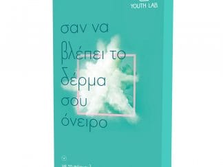 Youth Lab Wrinkles Erasure Cream For Eyes Limited Edition Ισχυρή Αντιρυτιδική Κρέμα Ματιών Ενεργοποίησης Νεότητας 15ml