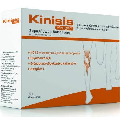 Kinisis Progen Επαναστατική Σύνθεση 20 Φακελίσκοι