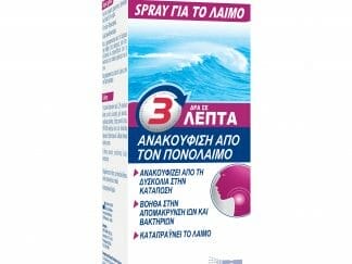 Physiomer Sore Throat Spray για την Ανακούφιση από τον Πονόλαιμο 20ml