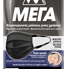 Χειρουργικές Μάσκες Προσώπου Τυπου ΙΙ μιας χρήσης Large 5τμχ ΜΑΥΡΕΣ
