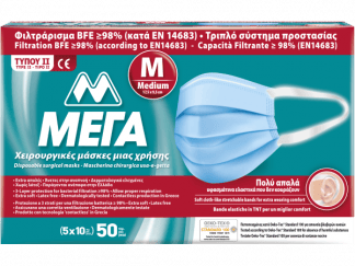 Χειρουργικές Μάσκες Προσώπου Τυπου ΙΙ μιας χρήσης Medium 50 τμχ