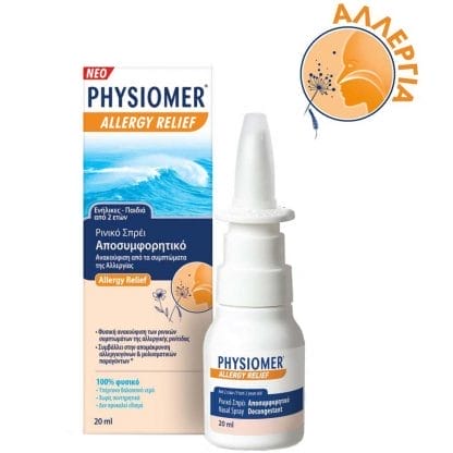 Physiomer Hypertonic Pocket Allergy Relief Ρινικό Αποσυμφορητικό - Υπέρτονο 20ml
