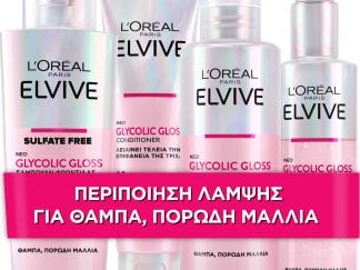 L'Oreal Paris Promo Elvive Glycolic Gloss Shampoo 200ml & Mask 200ml & Conditioner 150ml & Serum 150ml
