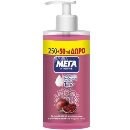 ΜΕΓΑ Κρεμοσάπουνο Hygiene Ρόδι Με Αντλία 300ml (250+50 ΔΩΡΟ)