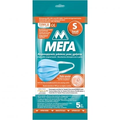 ΜΕΓΑ Disposable Face Mask Type 2 Χειρουργικές Μάσκες Προσώπου μίας Χρήσης με Τριπλή Επίστρωση για Άνετη Αναπνοή 5 Τεμάχια- Small