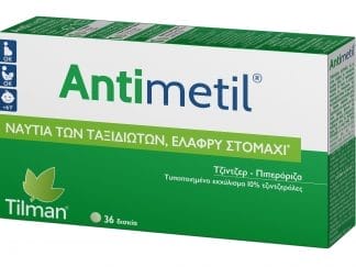 Tilman Antimetil Συμπλήρωμα Διατροφής με Εκχύλισμα Τζίντζερ - Πιπερόριζας Κατά της Ναυτίας των Ταξιδιωτών για Ελαφρύ Στομάχι 36tabs