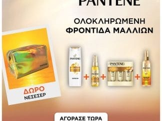Pantene Set Περιποίησης Ταξιδίου Με Δώρο Νεσεσέρ