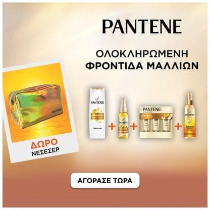 Pantene Set Περιποίησης Ταξιδίου Με Δώρο Νεσεσέρ